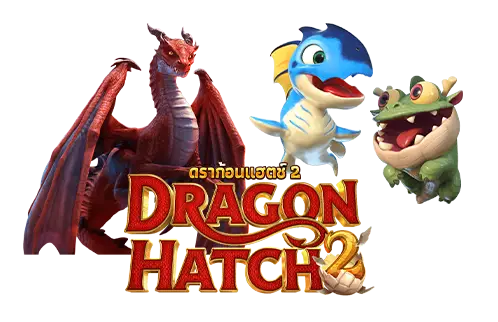 สล็อต Dragon Hatch สมัครสมาชิก รับเครดิต และ โบนัสฟรี